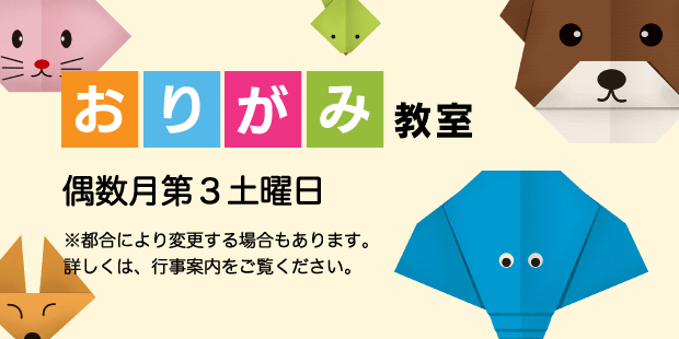 おりがみ教室